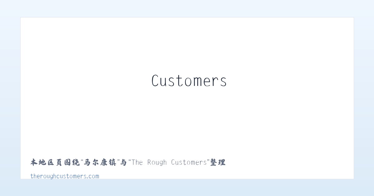 寺坡街道 - The Rough Customers 主图