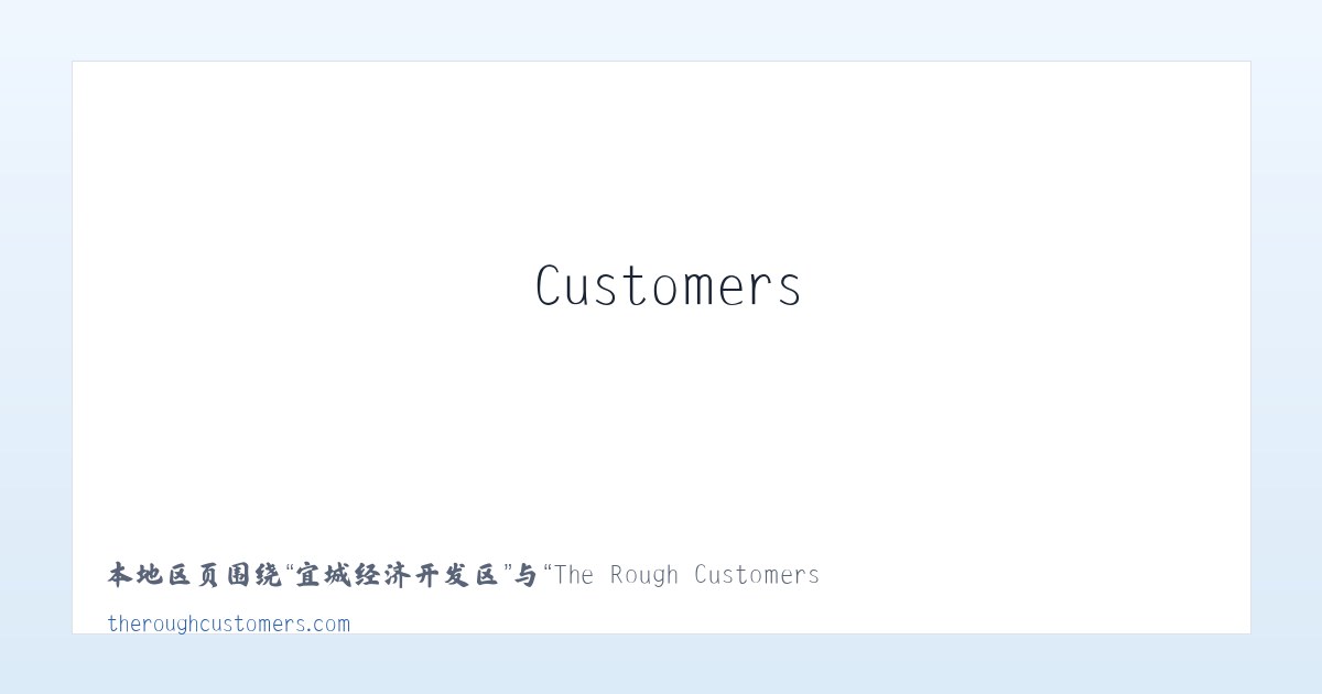 九三管理局局直 - The Rough Customers 主图